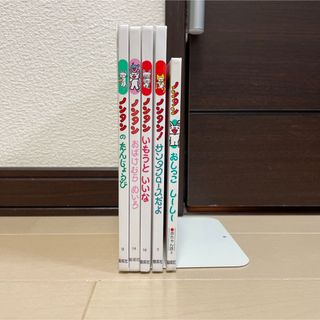 ノンタン5冊セット(絵本/児童書)