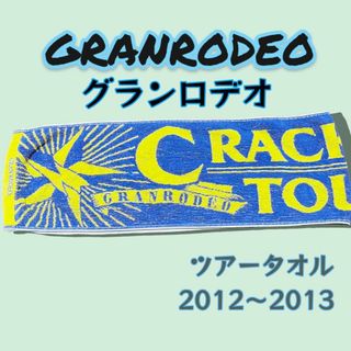 GRANRODEO グランロデオ ツアータオル クラックスターフラッシュ(ミュージシャン)