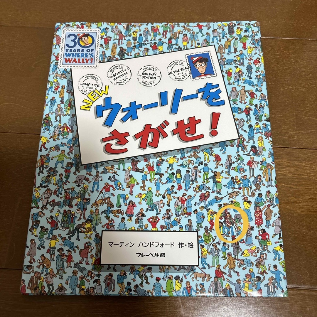 ＮＥＷウォーリーをさがせ！ エンタメ/ホビーの本(絵本/児童書)の商品写真