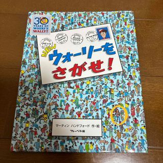 ＮＥＷウォーリーをさがせ！(絵本/児童書)