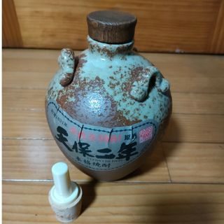 天保二年本格焼酎空ビン(焼酎)