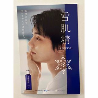 雪肌精　羽生結弦　ポストカード(スポーツ選手)