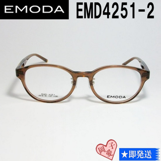 エモダ(EMODA)のEMD4251-2-49 国内正規品 EMODA エモダ 眼鏡 メガネ フレーム(サングラス/メガネ)