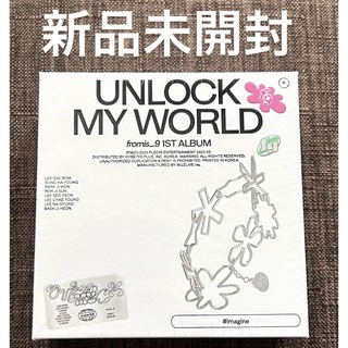 fromis_9 unlock my world kit キノアルバム　未開封(K-POP/アジア)