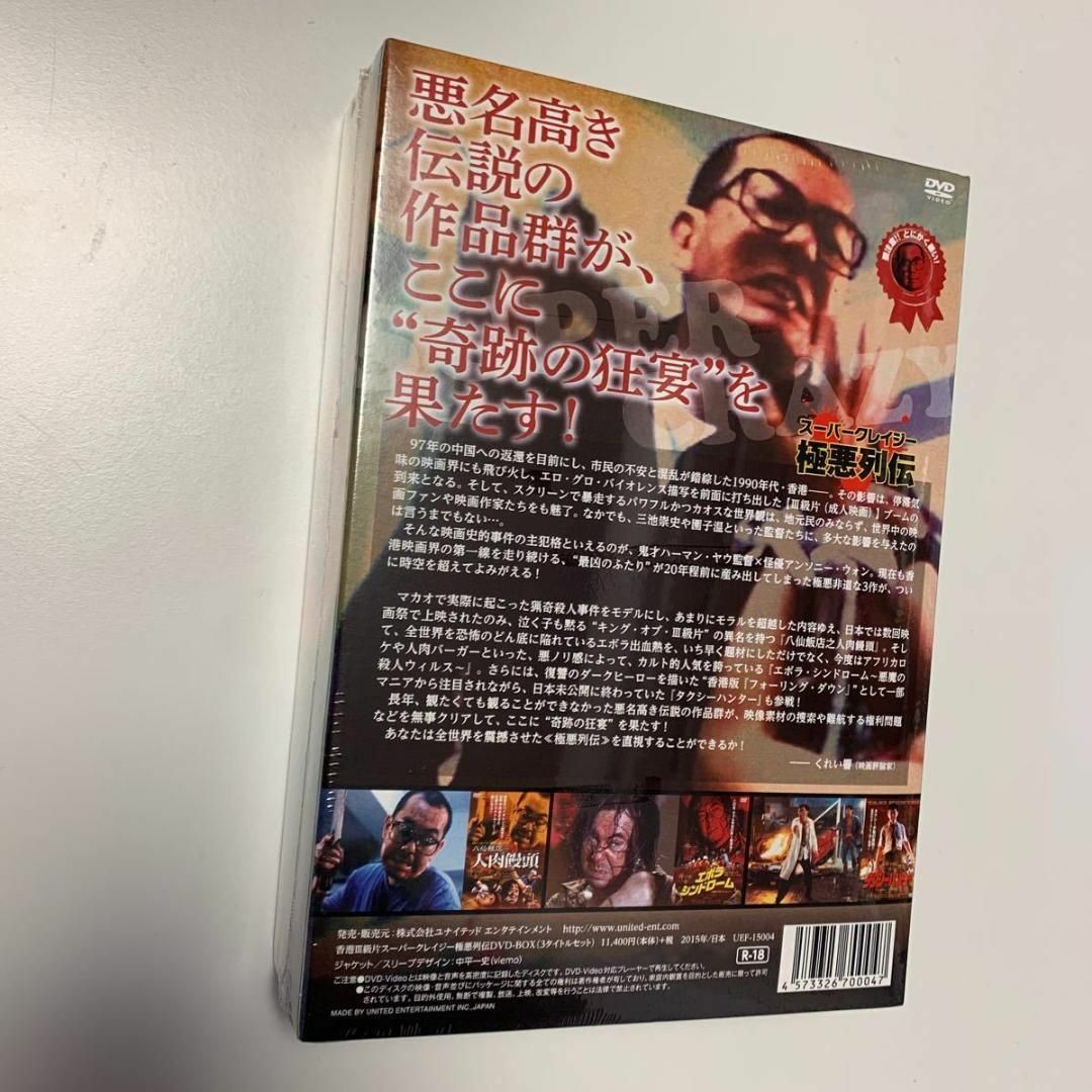 1 スーパークレイジー極悪列伝DVD-BOX 八仙飯店之人肉饅頭 1 スーパークレイジー極悪列伝DVD-BOX 八仙飯店之人肉饅頭