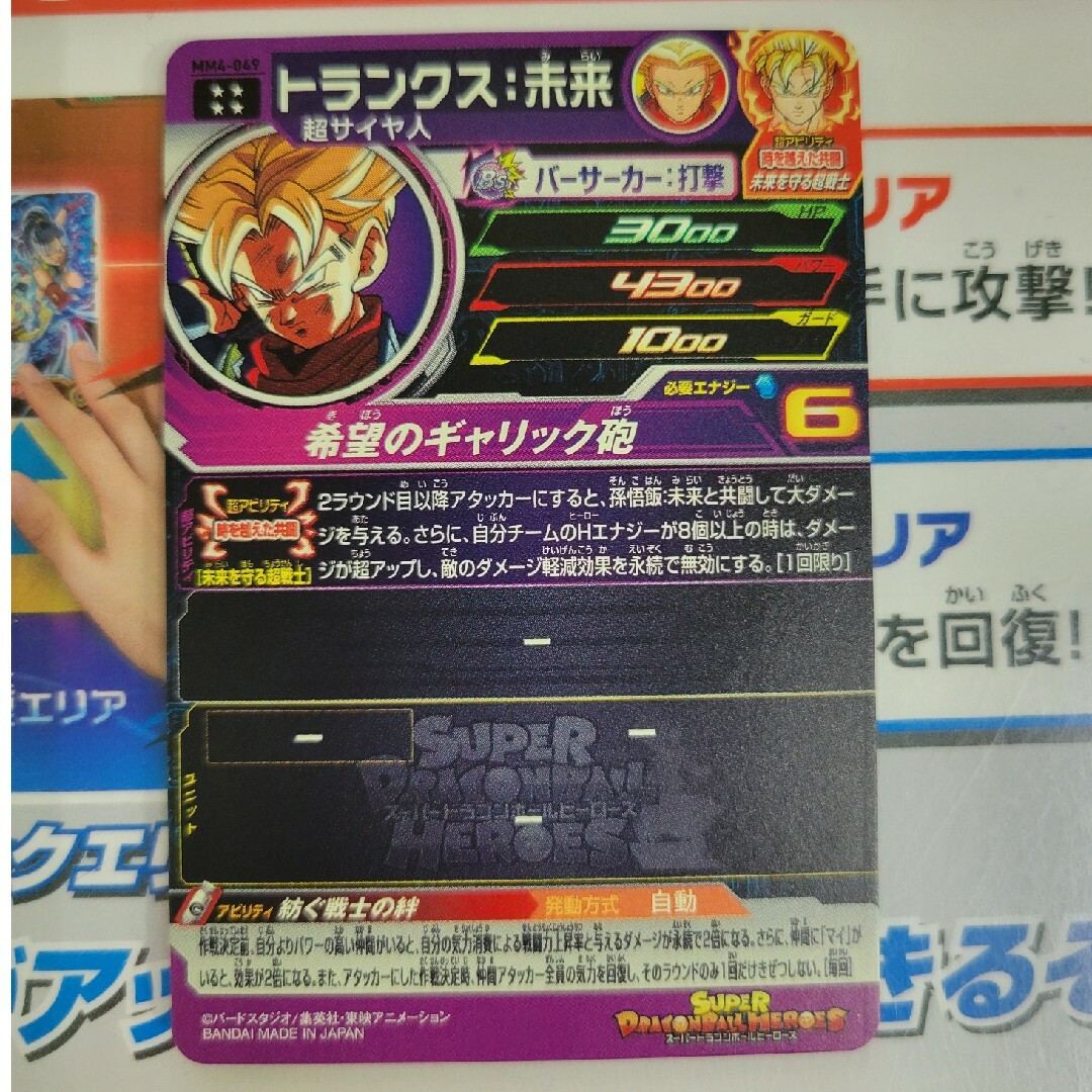 スーパードラゴンボールヒーローズ UR MM4-049 トランクス 未来 エンタメ/ホビーのトレーディングカード(シングルカード)の商品写真