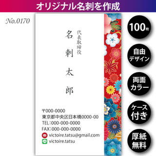 オリジナル名刺作成 100枚 両面フルカラー 紙ケース付 No.0170(オフィス用品一般)