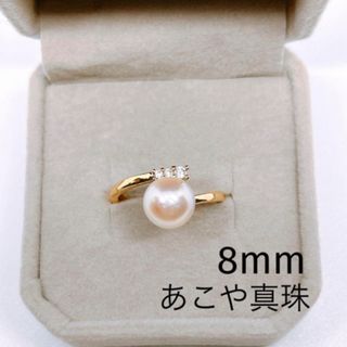 真珠 指輪 あこや真珠 リング パールリング 8mm 結婚式 アコヤ真珠ゴールド