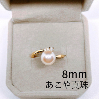 真珠 指輪 あこや真珠 リング パールリング 8mm 結婚式 アコヤ真珠ゴールド(リング(指輪))