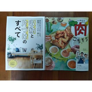 雑誌 サンキュ！ 6月号 付録 2冊セット(料理/グルメ)