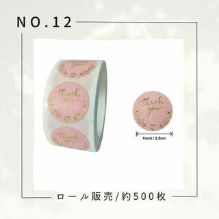サンキューシール NO12 ロール 約500枚 ハート 金文字 ピンク 結婚式(ラッピング/包装)