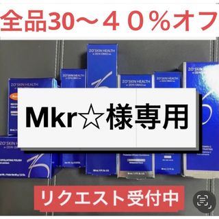 Mkr☆様専用  エクスフォリエーティングクレンザー2本(洗顔料)