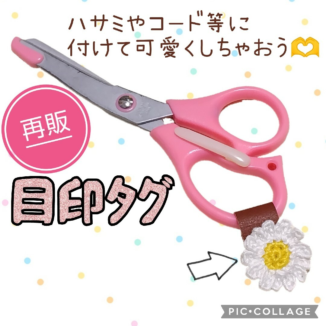 No.1420 はさみ目印タグ ストラップ キーホルダー アクセサリー レディースのアクセサリー(チャーム)の商品写真