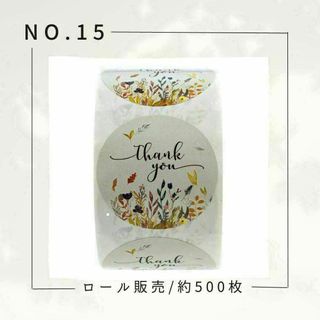 サンキューシール NO15 ロール 約500枚 シック お花 ボタニカル 可愛い(ラッピング/包装)