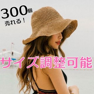 ＼300個売れる／レディース 麦わら帽子 ラフィアハット サイズ調整可能キャメル