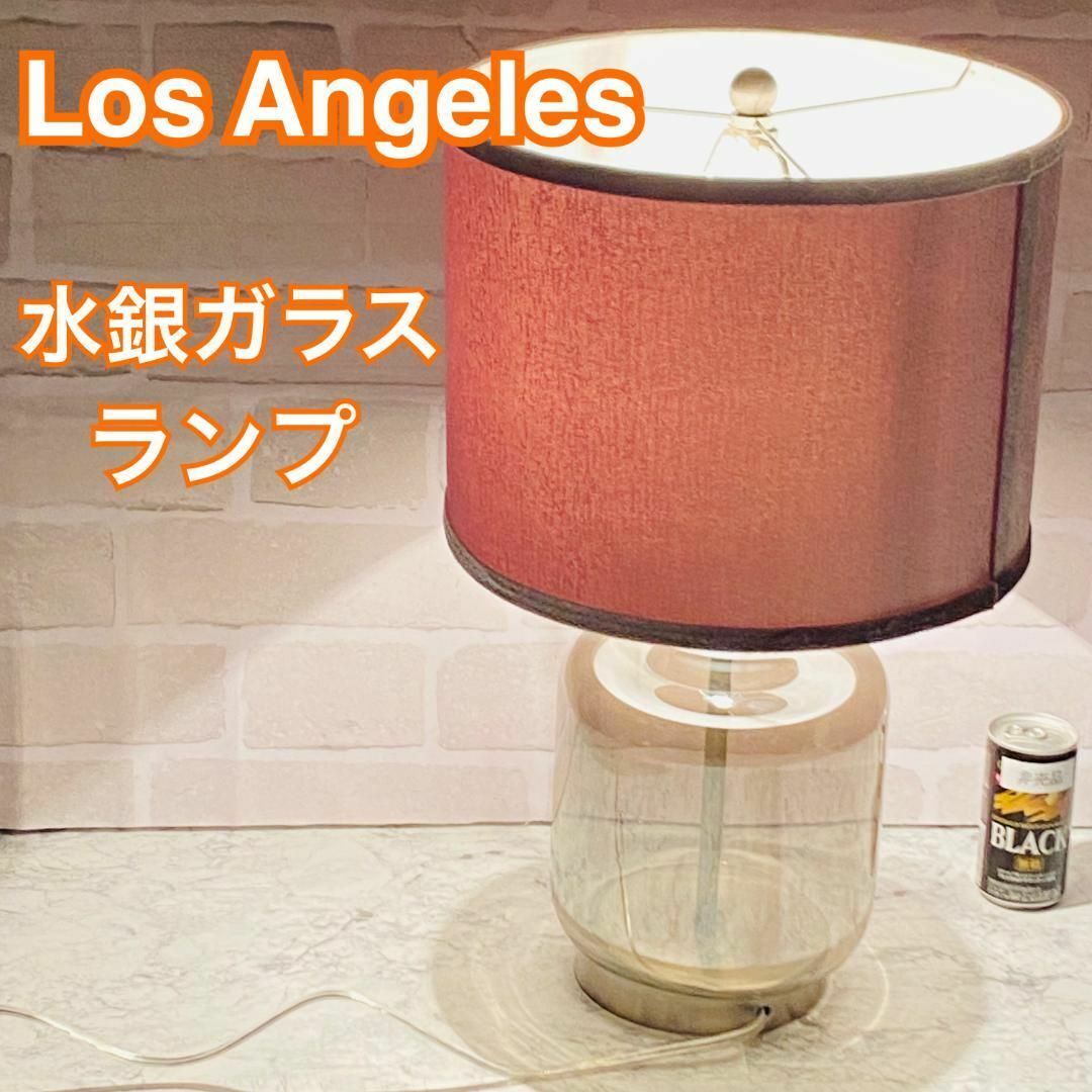 【アメリカ製】水銀ガラス ランプ スタンド ランプ インテリア インテリア/住まい/日用品のライト/照明/LED(テーブルスタンド)の商品写真