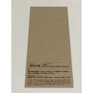 ムジルシリョウヒン(MUJI (無印良品))の良品計画　株主優待　MUJI(無印良品)(ショッピング)