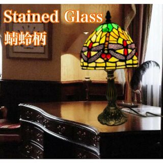 ◆蜻蛉柄◆ ステンドグラス ランプ 土台は真鍮 アンティーク レトロ 花柄(テーブルスタンド)