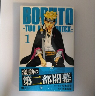 ＢＯＲＵＴＯ－ＴＷＯ　ＢＬＵＥ　ＶＯＲＴＥＸ－(少年漫画)