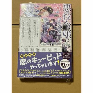 TSUTAYA 特典SSペーパー 悪役令嬢は溺愛ルートに入りました