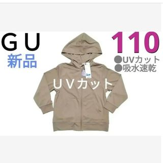 ジーユー(GU)の【ＧＵ】新品　 吸水速乾　UVカットフルジップパーカー　110cm(ジャケット/上着)