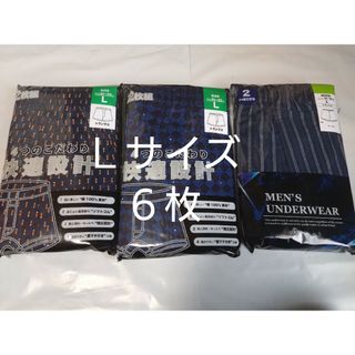 ⑥紳士  メンズ★トランクス Ｌサイズ★３枚組を２セットで合計６枚       (トランクス)