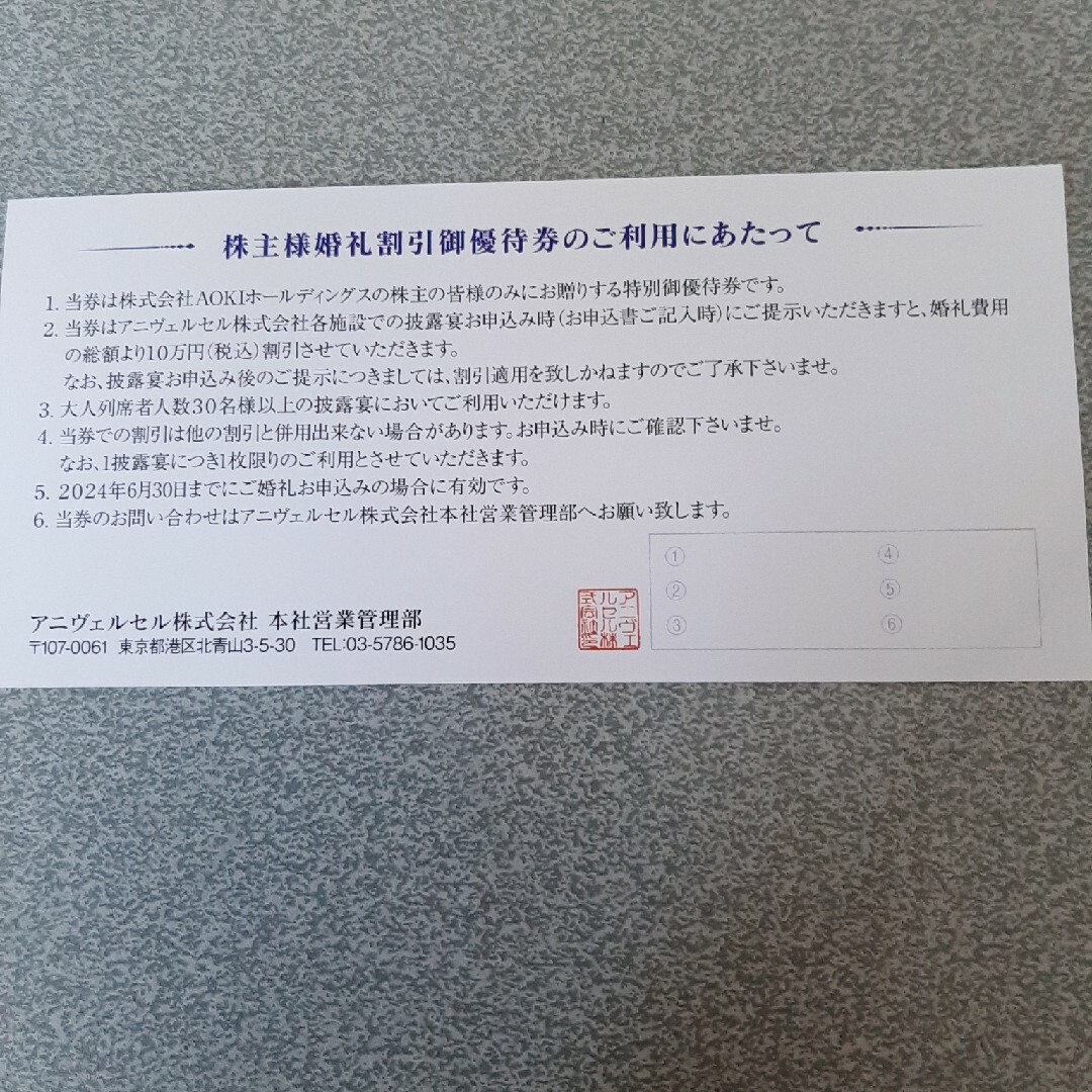 AOKI 株主様婚礼割引御優待券　1枚 チケットの優待券/割引券(その他)の商品写真