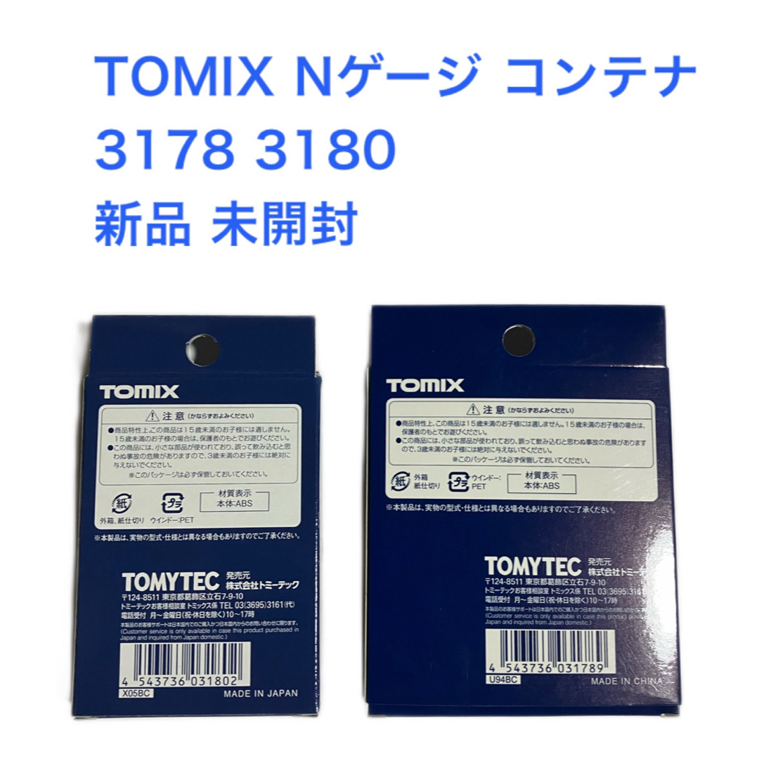 TOMIX(トミックス)の新品 未開封 Nゲージ  TOMIX コンテナ エンタメ/ホビーのおもちゃ/ぬいぐるみ(鉄道模型)の商品写真