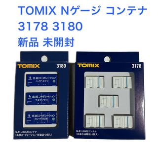 トミックス(TOMIX)の新品 未開封 Nゲージ  TOMIX コンテナ(鉄道模型)