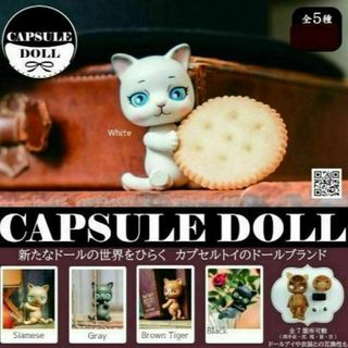 CAPSULE DOLL カプセルドール 5種セット VOL.1 猫　ガチャ(その他)