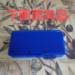 ニンテンドー3DS(ニンテンドー3DS)のニンテンドー3DS コバルトブルー下画面美品(携帯用ゲーム機本体)