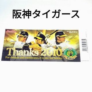 ハンシンタイガース(阪神タイガース)の阪神タイガース 2010 ステッカー Joshin(記念品/関連グッズ)