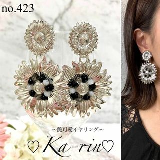 フォロー割引あり☆ ハンドメイド　イヤリング　ピアス　大ぶり　シルバー　お花(イヤリング)