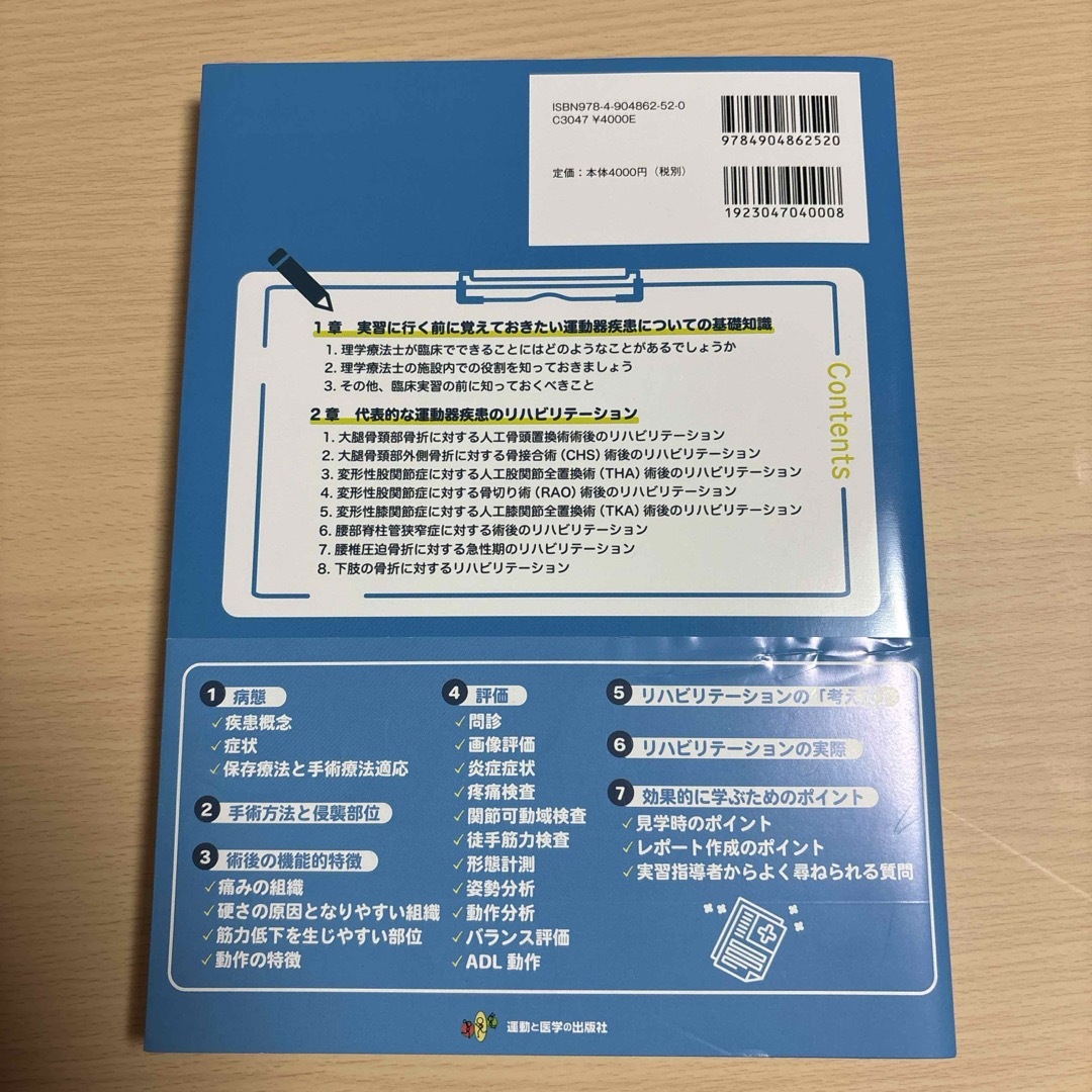 臨床実習生・若手ＰＴのための理学療法実践ナビ　運動器疾患編 エンタメ/ホビーの本(健康/医学)の商品写真