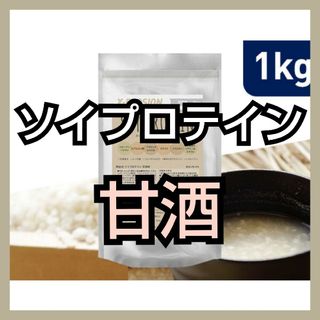 エクスプロージョン(X-PLOSION)のX-PLOSION ソイプロテイン 甘酒味 1kg(プロテイン)