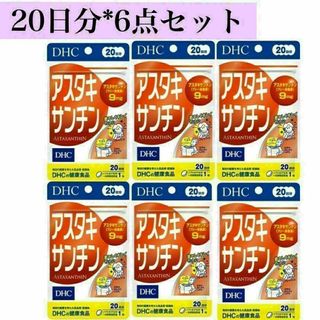 ディーエイチシー(DHC)の6点セット*DHC アスタキサンチン　20日分(ビタミン)