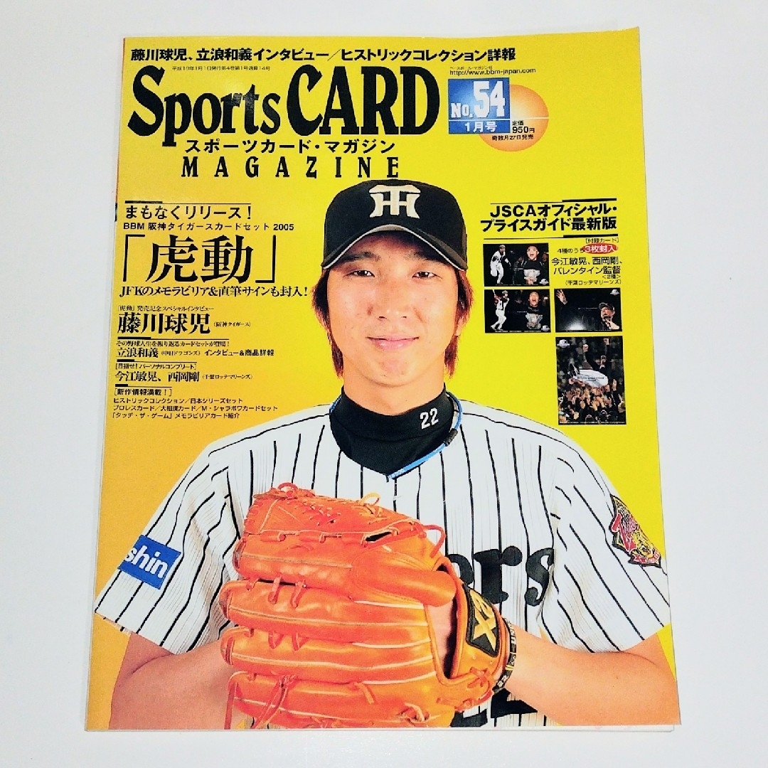 Sports CARD MAGAZINE (スポーツカード・マガジン) 2016 エンタメ/ホビーの雑誌(趣味/スポーツ)の商品写真