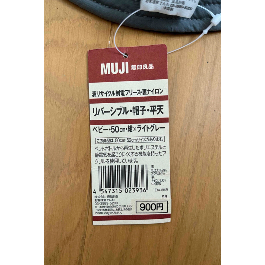 MUJI (無印良品)(ムジルシリョウヒン)の【新品】無印　キッズ　ベビー　帽子 キッズ/ベビー/マタニティのこども用ファッション小物(帽子)の商品写真