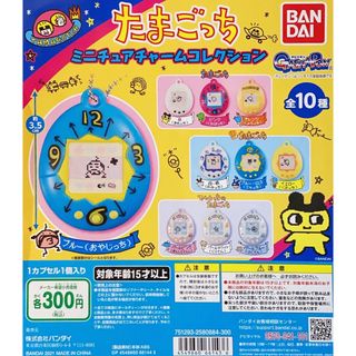 バンダイ(BANDAI)のたまごっち ミニチャームコレクション イエロー くさっち(キャラクターグッズ)