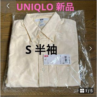 新品タグ付き　UNIQLO  オックスフォードスリムフィットシャツ半袖Sイエロー