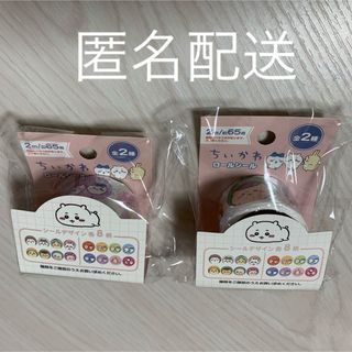 チイカワ(ちいかわ)のキャンドゥ ちいかわ ロールシール 全2種コンプリート 2個セット(シール)