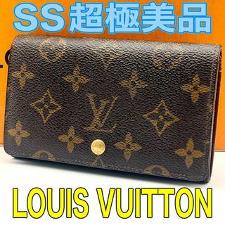 ルイヴィトン(LOUIS VUITTON)のルイヴィトン 折りたたみ財布 モノグラム 茶色 トレゾール 男女兼用(財布)