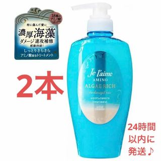 コーセーコスメポート(KOSE COSMEPORT)の【２本セット】ジュレーム アミノ アルゲリッチ トリートメント  500ml(トリートメント)