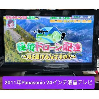 パナソニック(Panasonic)のPanasonic VIERA 24インチ液晶テレビ(テレビ)