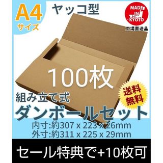 ネコポスクリックポストゆうパケット定形外郵便A4　ヤッコ型100枚＋10枚(ラッピング/包装)