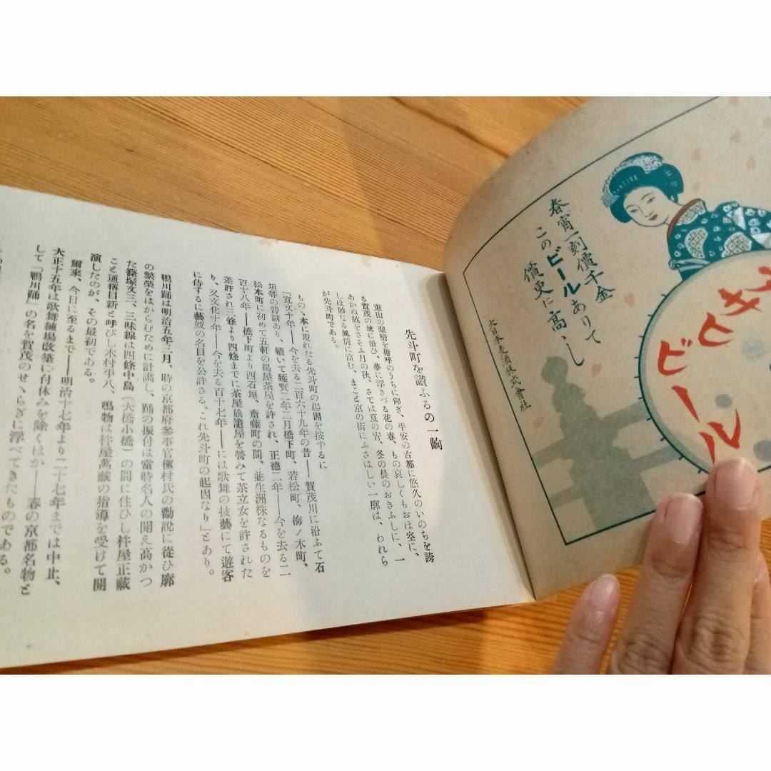 昭和4年　鴨川をどり　パンフレット エンタメ/ホビーの雑誌(音楽/芸能)の商品写真
