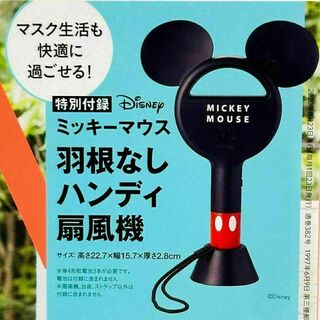 新品✨未開封品✨ミッキーマウス 羽なし ハンディ 扇風機 SPRING 付録(扇風機)