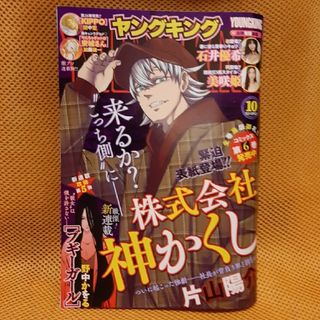 ヤングキング 2024年 5/20号 [雑誌](アート/エンタメ/ホビー)