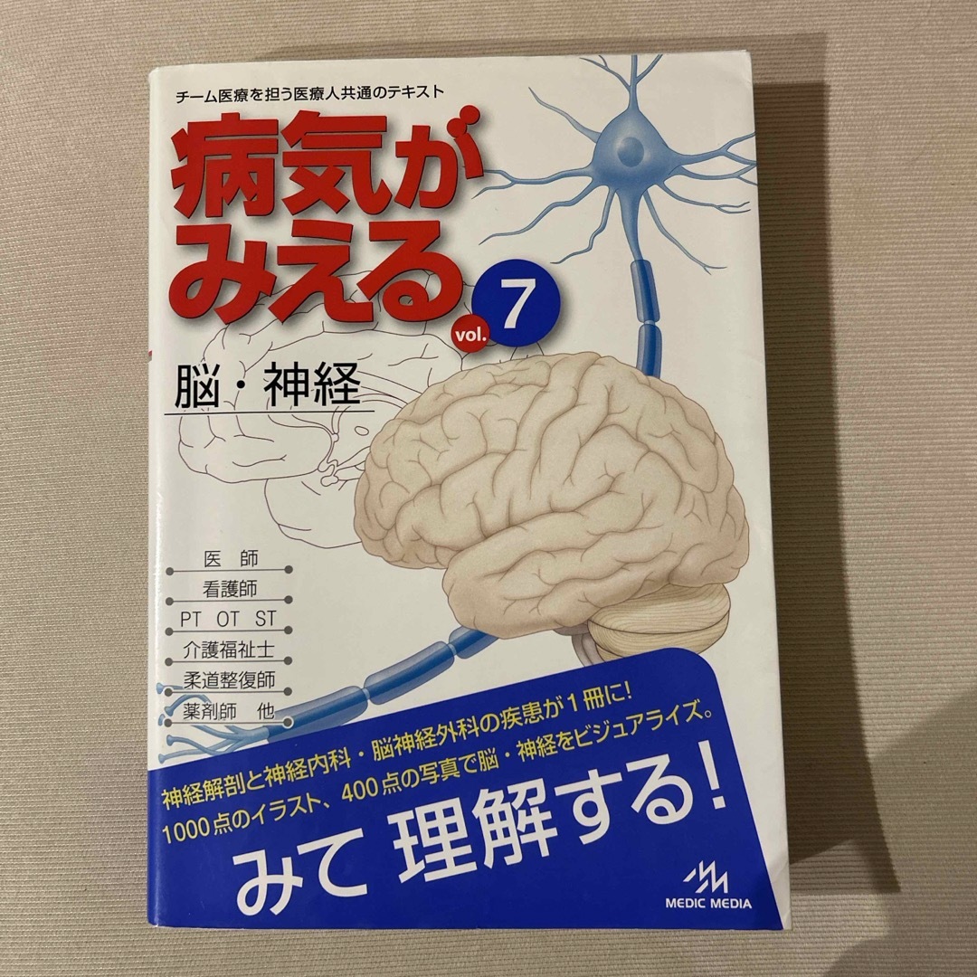 病気がみえる エンタメ/ホビーの本(健康/医学)の商品写真