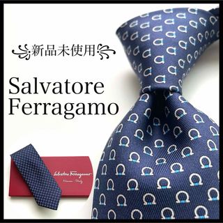 サルヴァトーレフェラガモ(Salvatore Ferragamo)の꧁新品未使用꧂ 箱付き サルヴァトーレフェラガモ ネクタイ ガンチーニ ネイビー(ネクタイ)